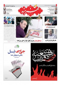 روزنامه هنرمند شماره 285