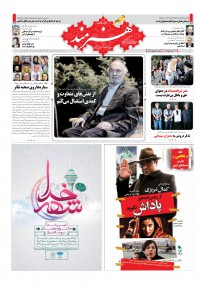 روزنامه هنرمند شماره 284