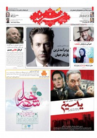 روزنامه هنرمند شماره 283