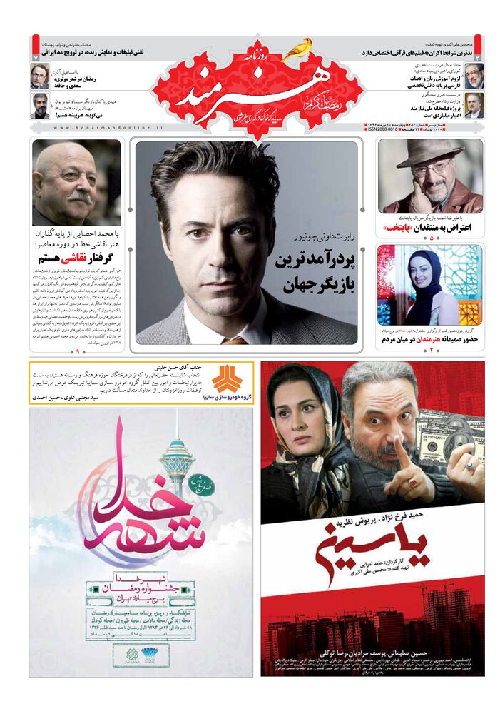 روزنامه هنرمند شماره 283