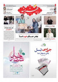 روزنامه هنرمند شماره 282
