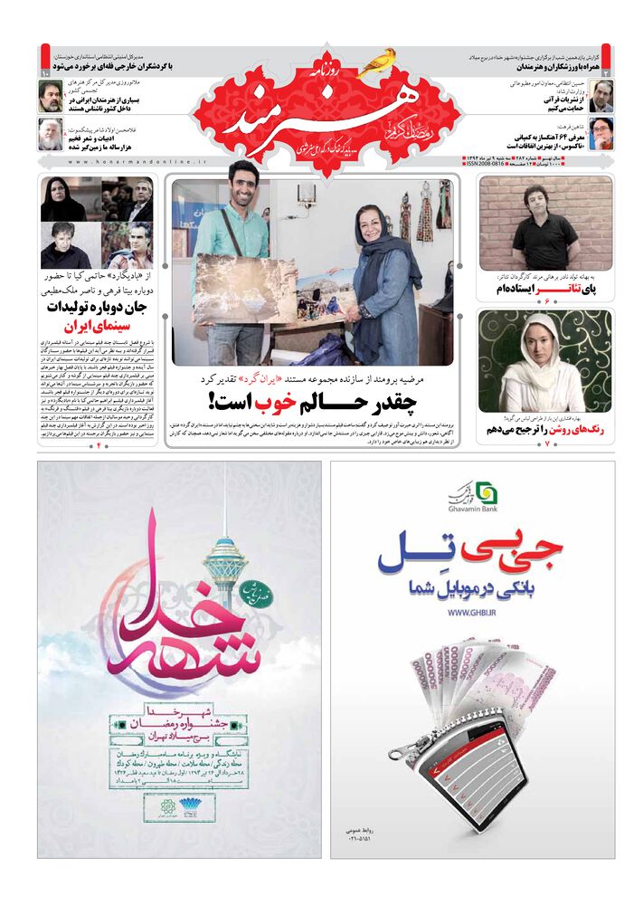 روزنامه هنرمند شماره 282