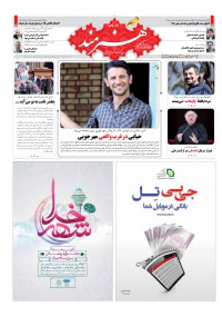 روزنامه هنرمند شماره 281