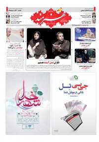 روزنامه هنرمند شماره 280