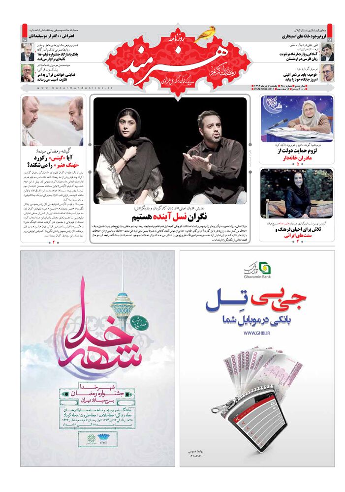 روزنامه هنرمند شماره 280