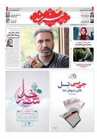 روزنامه هنرمند شماره 279