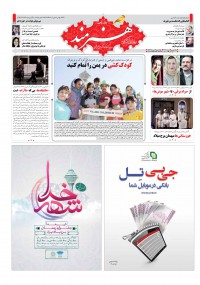 روزنامه هنرمند شماره 278