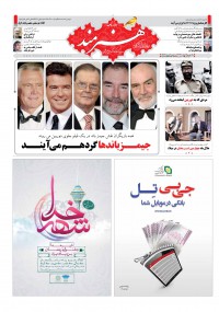 روزنامه هنرمند شماره 277