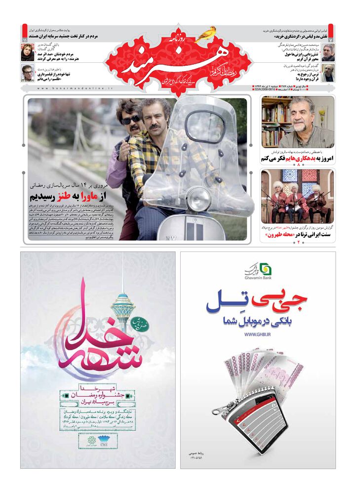 روزنامه هنرمند شماره 276