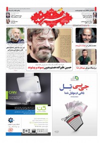 روزنامه هنرمند شماره 275