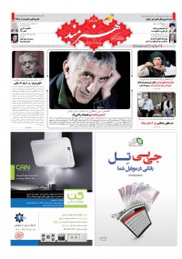 روزنامه هنرمند شماره 274