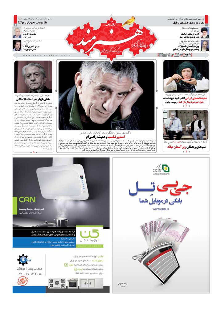 روزنامه هنرمند شماره 274