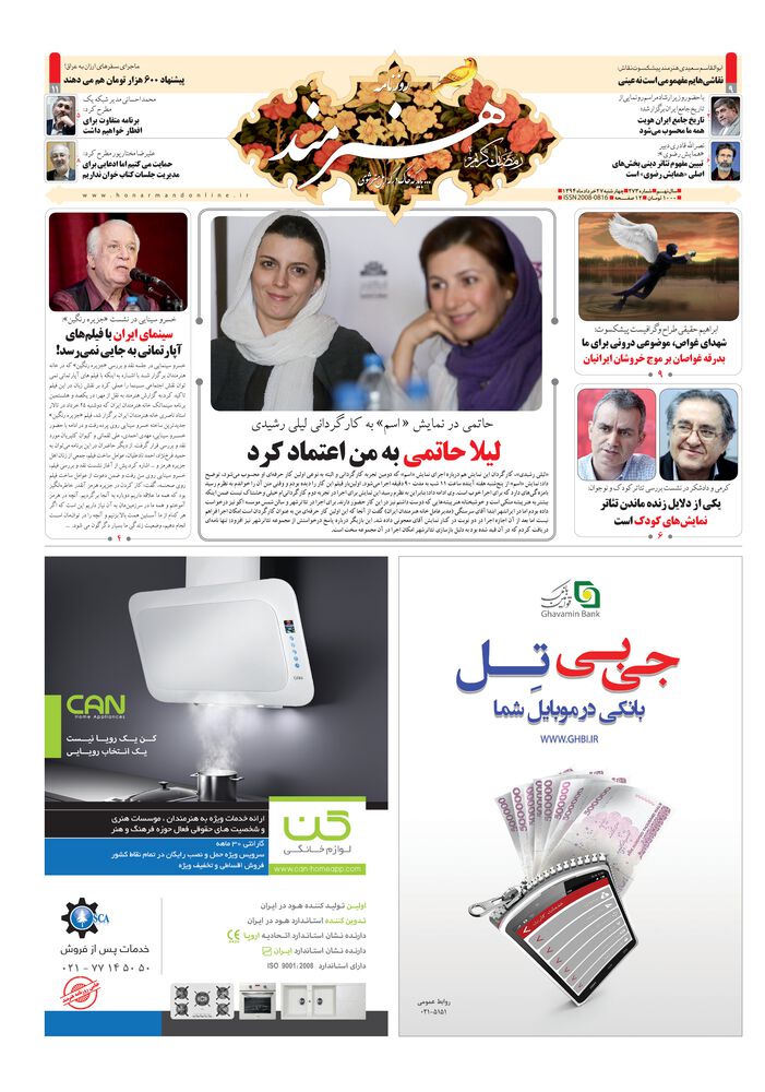 روزنامه هنرمند شماره 273