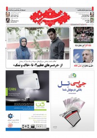 روزنامه هنرمند شماره 272