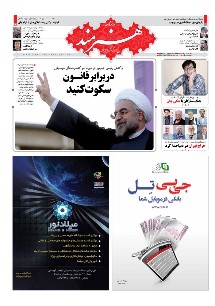 روزنامه هنرمند شماره 271