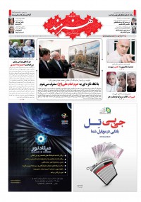 روزنامه هنرمند شماره 270