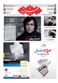 روزنامه هنرمند شماره 269