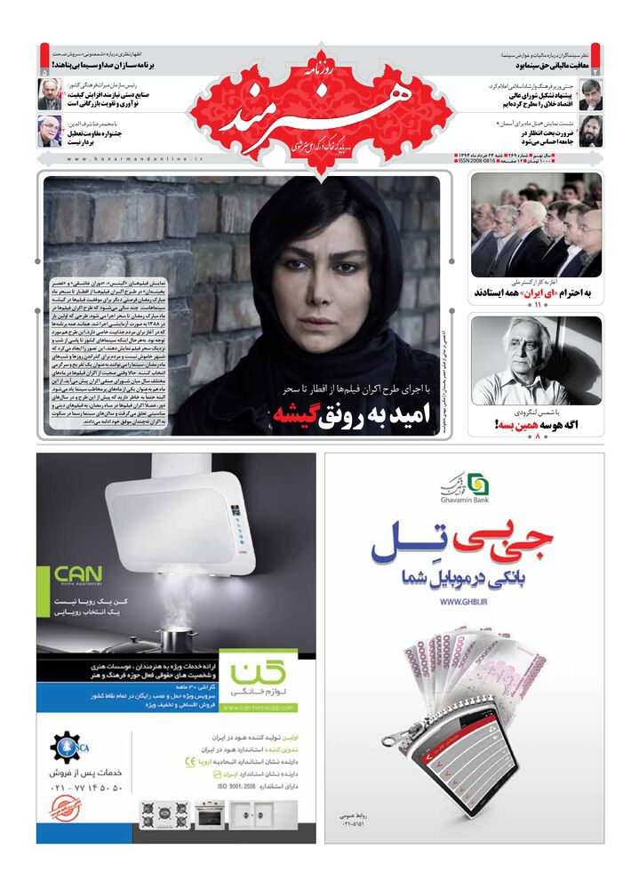 روزنامه هنرمند شماره 269