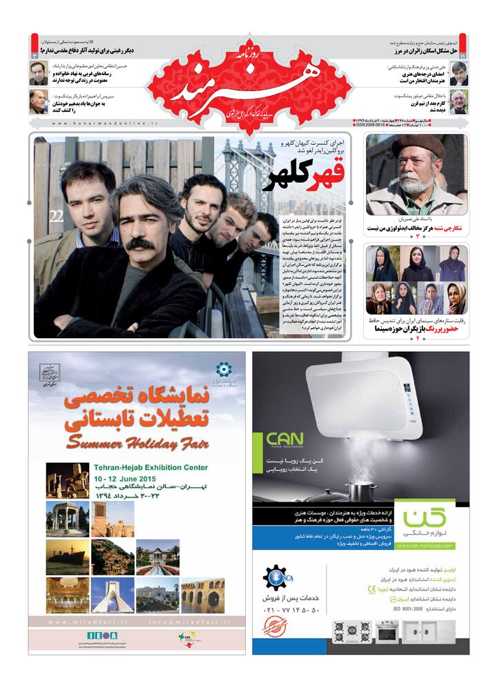 روزنامه هنرمند شماره 268