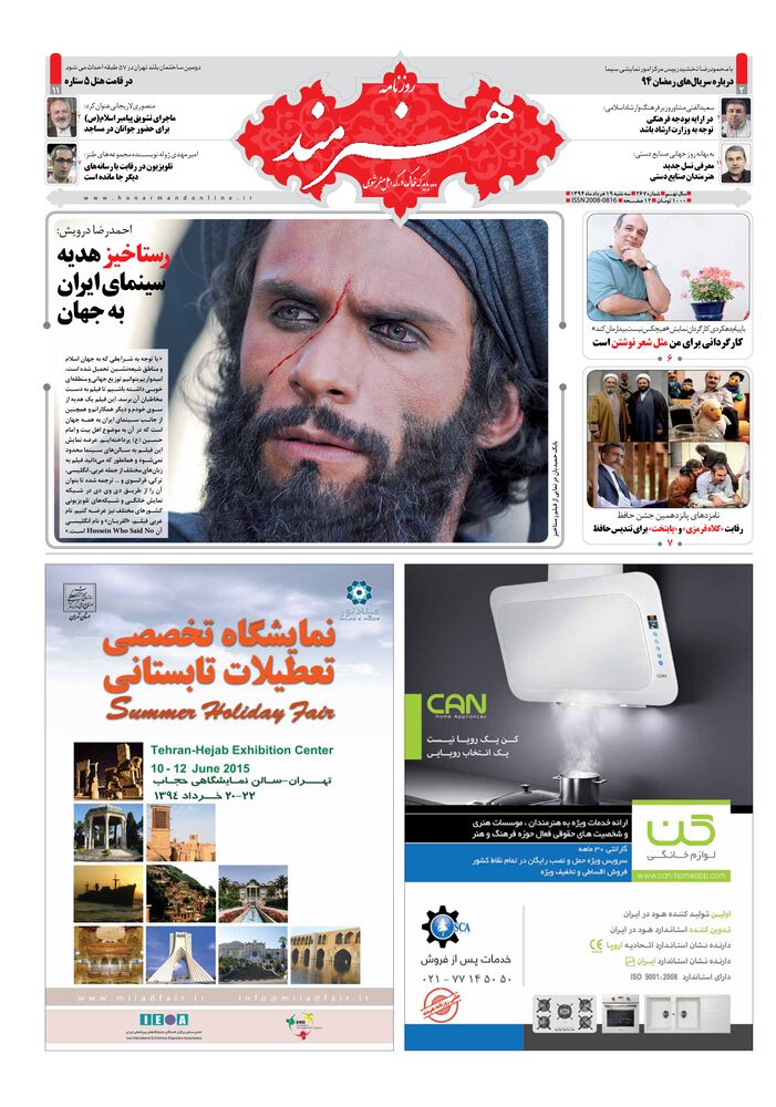 روزنامه هنرمند شماره 267