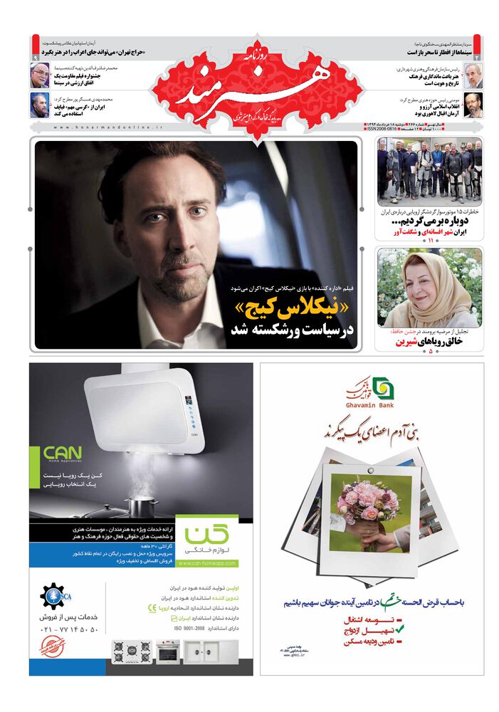 روزنامه هنرمند شماره 266