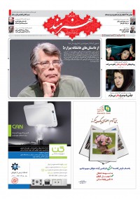 روزنامه هنرمند شماره 265