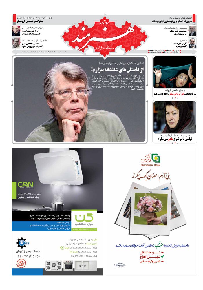 روزنامه هنرمند شماره 265