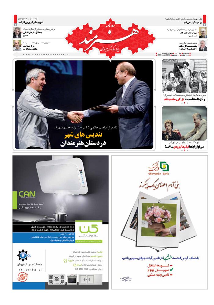 روزنامه هنرمند شماره 264