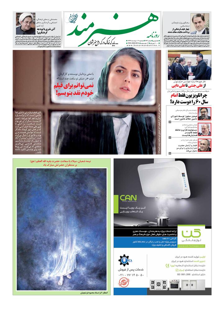 روزنامه هنرمند شماره 263