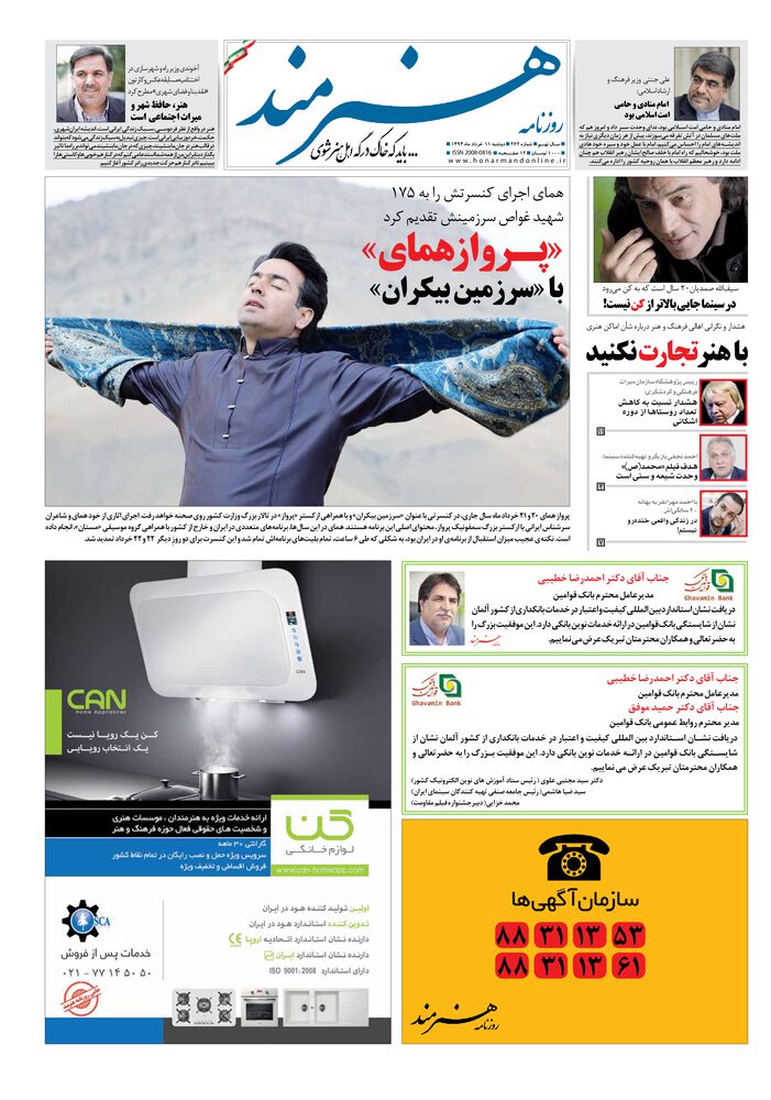 روزنامه هنرمند شماره 262