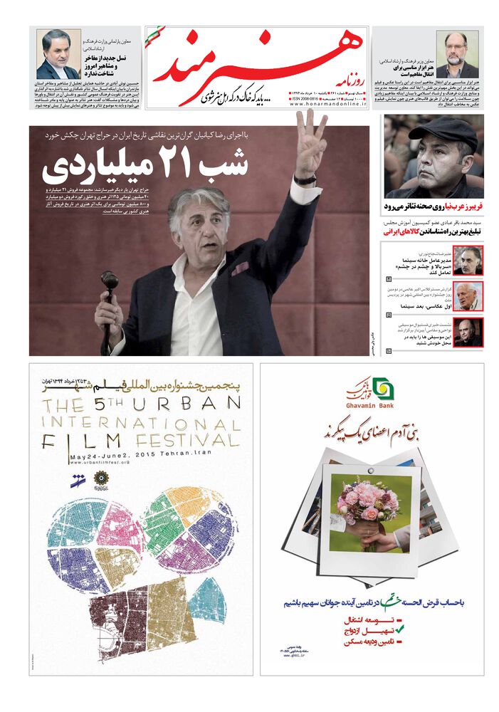 روزنامه هنرمند شماره 261