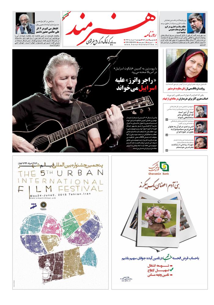 روزنامه هنرمند شماره 259