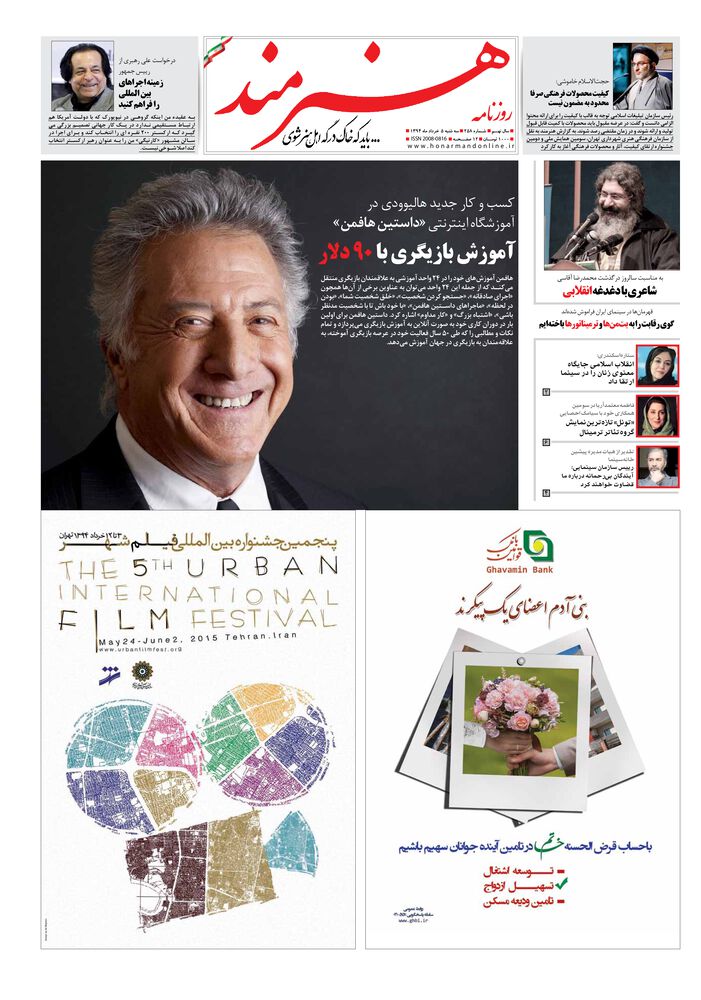روزنامه هنرمند شماره 258