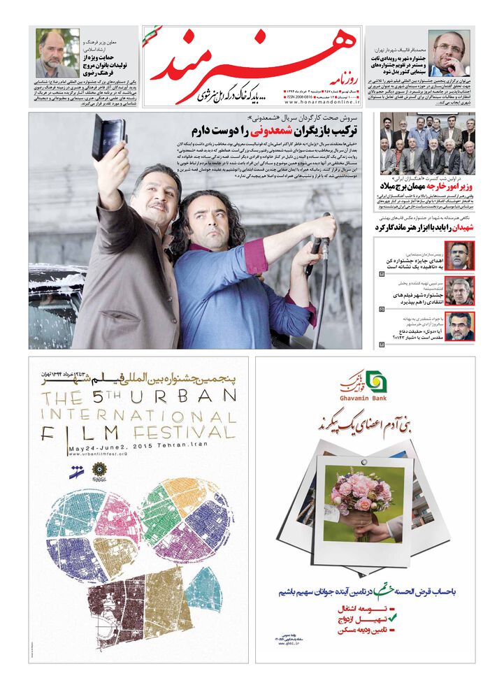 روزنامه هنرمند شماره 257