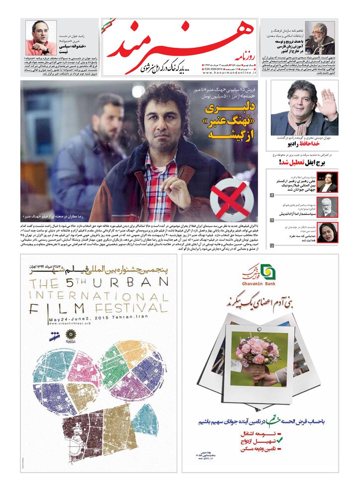 روزنامه هنرمند شماره 256