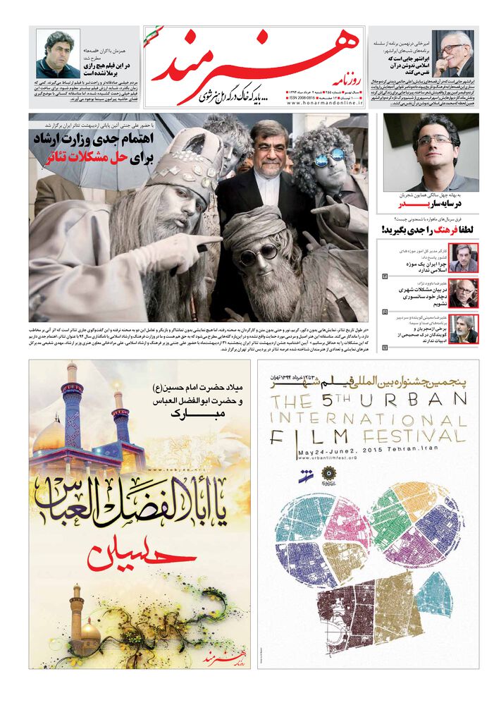 روزنامه هنرمند شماره 255