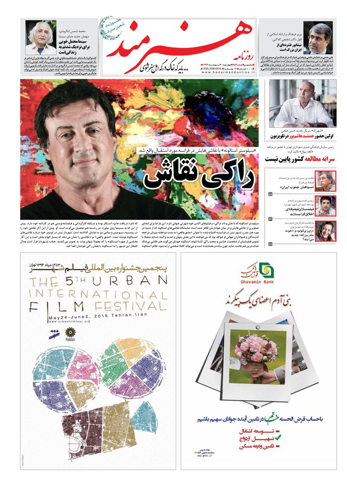 روزنامه هنرمند شماره 254