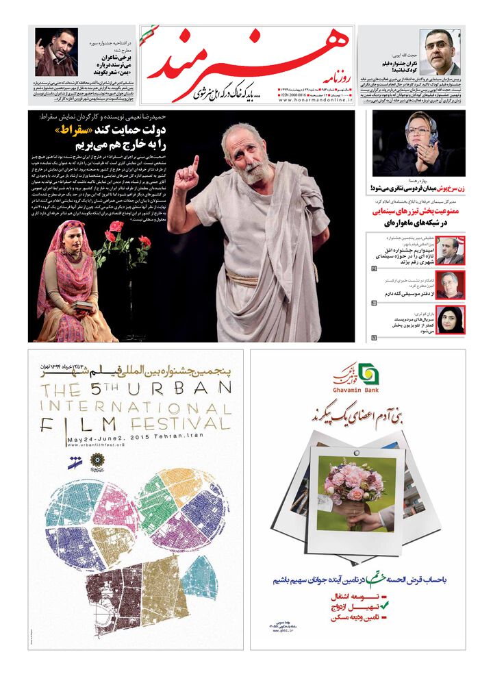 روزنامه هنرمند شماره 253