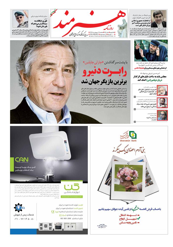 روزنامه هنرمند شماره 252