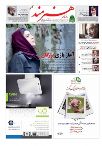 روزنامه هنرمند شماره 250