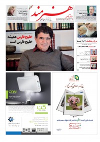 روزنامه هنرمند شماره 249