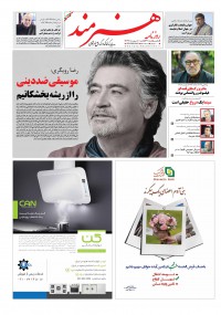 روزنامه هنرمند شماره 247