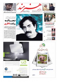 روزنامه هنرمند شماره 246