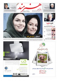 روزنامه هنرمند شماره 245