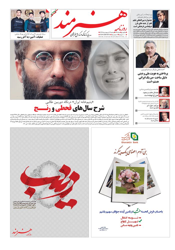 روزنامه هنرمند شماره 243