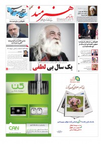 روزنامه هنرمند شماره 242
