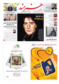 روزنامه هنرمند شماره 240
