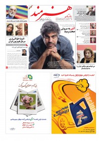 روزنامه هنرمند شماره 239
