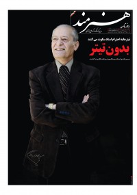 روزنامه هنرمند شماره 237