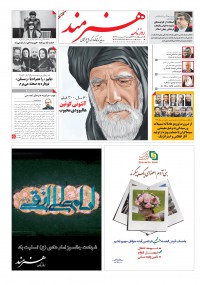 روزنامه هنرمند شماره 236